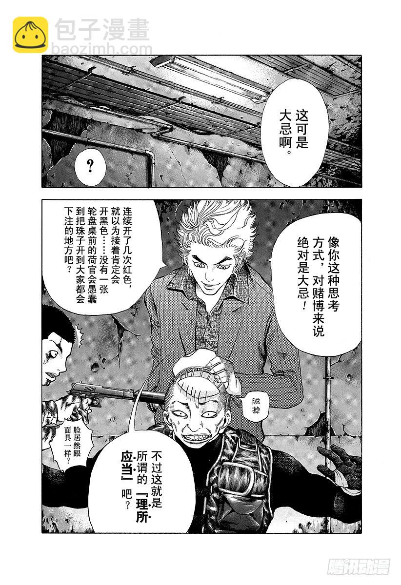 🍱噬谎者 第11话 被称为噬谎者的人 第4页