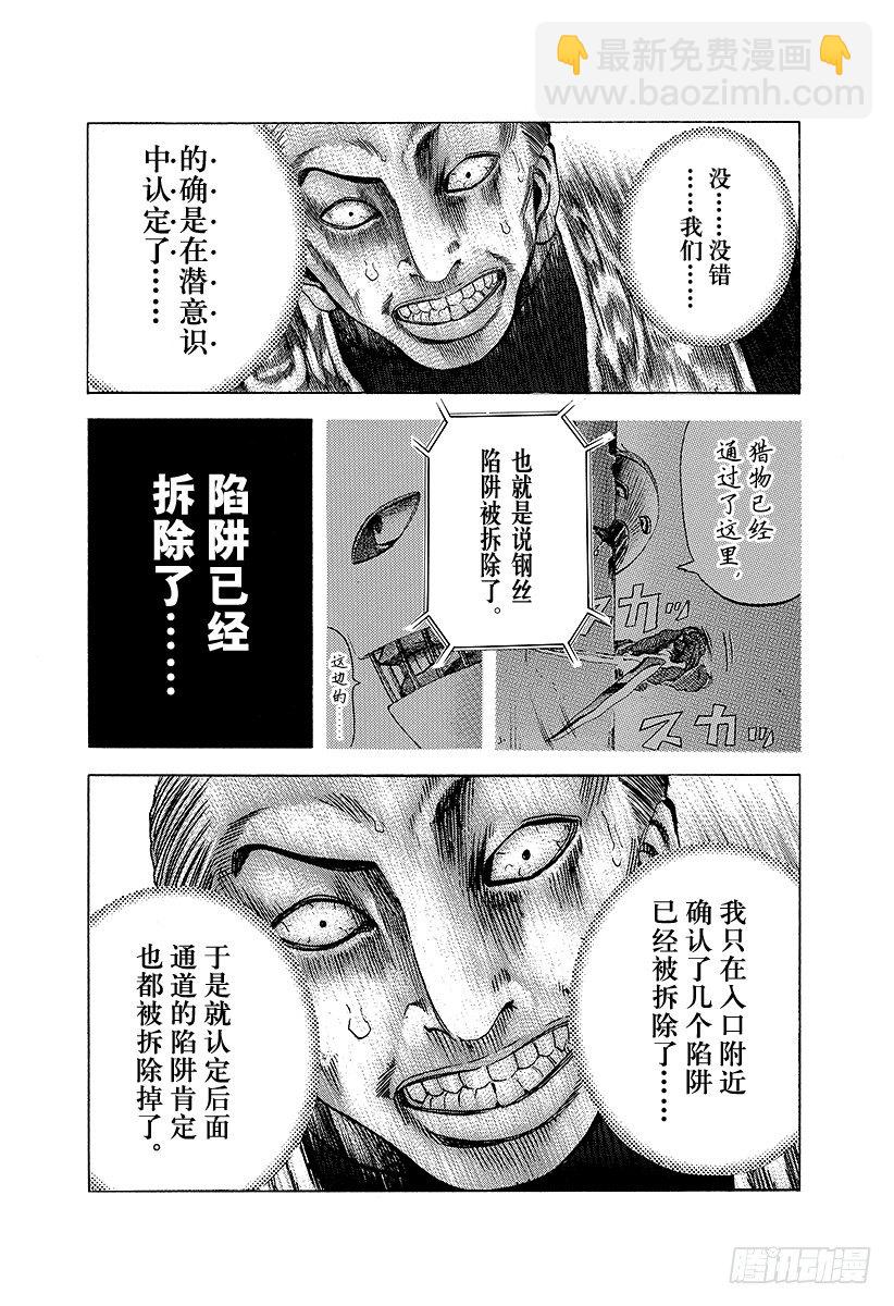 🍱噬谎者 第11话 被称为噬谎者的人 第6页