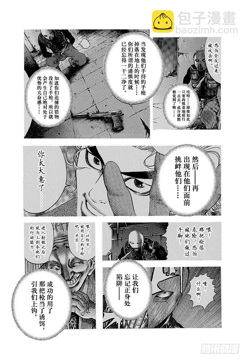 🍱噬谎者 第11话 被称为噬谎者的人 第7页
