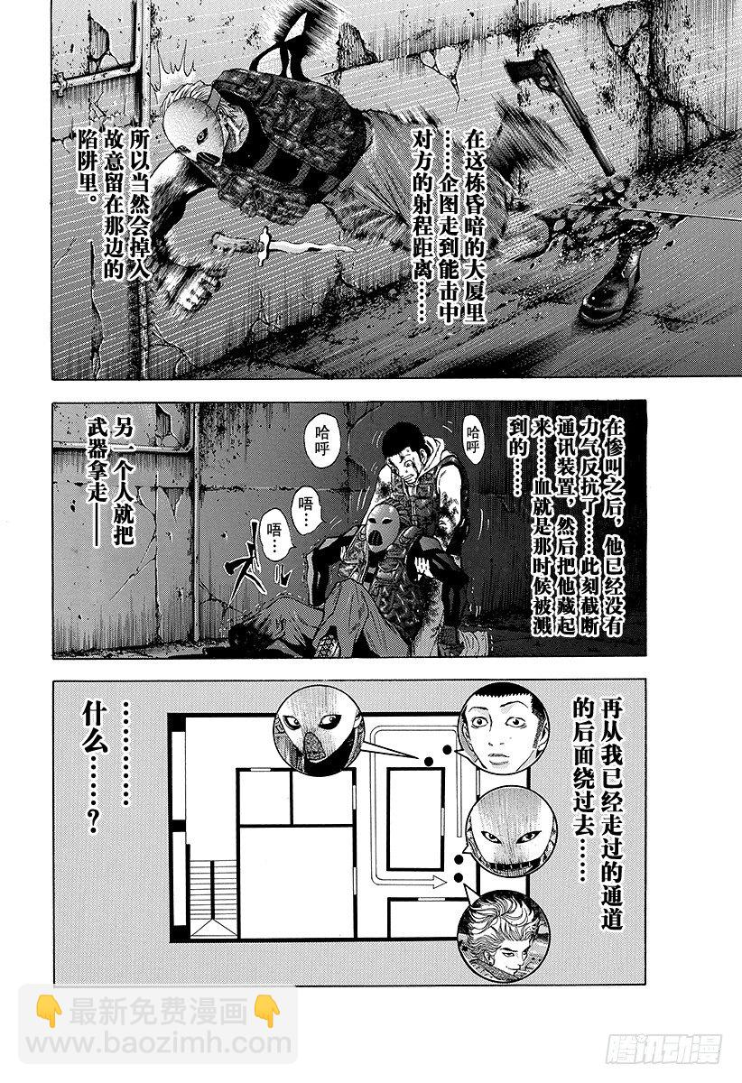 🍱噬谎者 第11话 被称为噬谎者的人 第8页