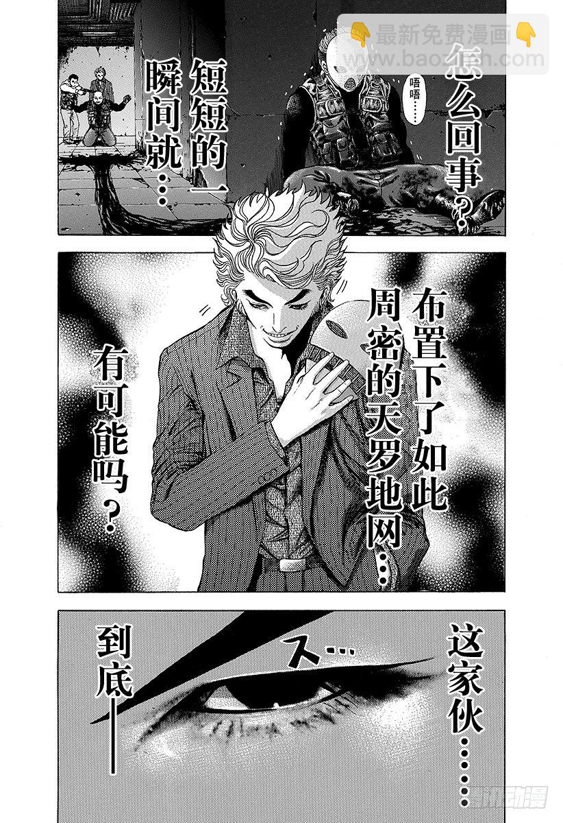 🍱噬谎者 第11话 被称为噬谎者的人 第9页