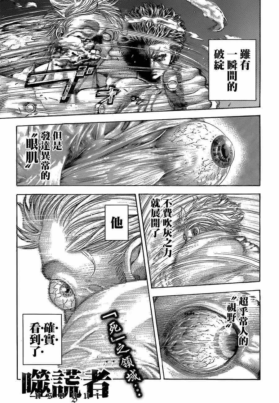 🍱噬谎者 第385话 第1页