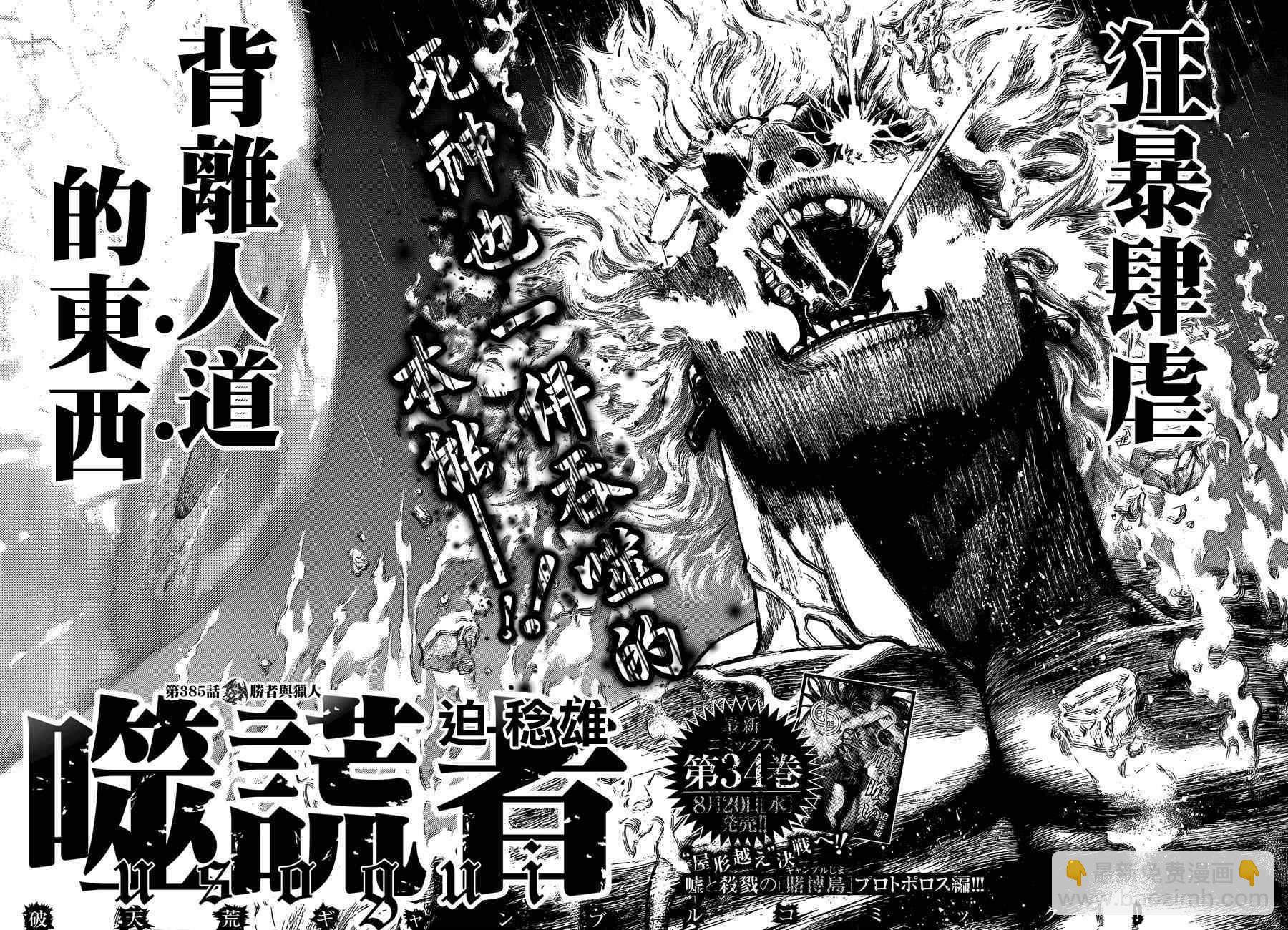 🍱噬谎者 第385话 第2页