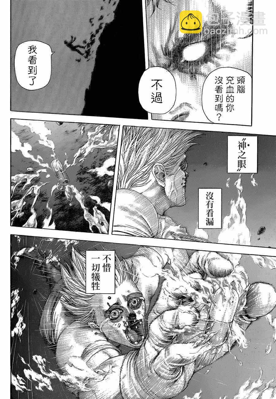 🍱噬谎者 第385话 第9页