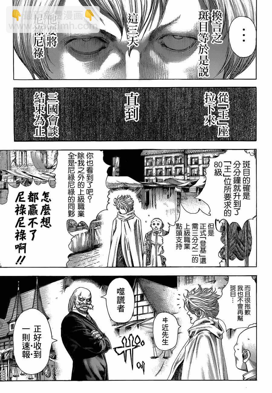 🍱噬谎者 第387话 第4页