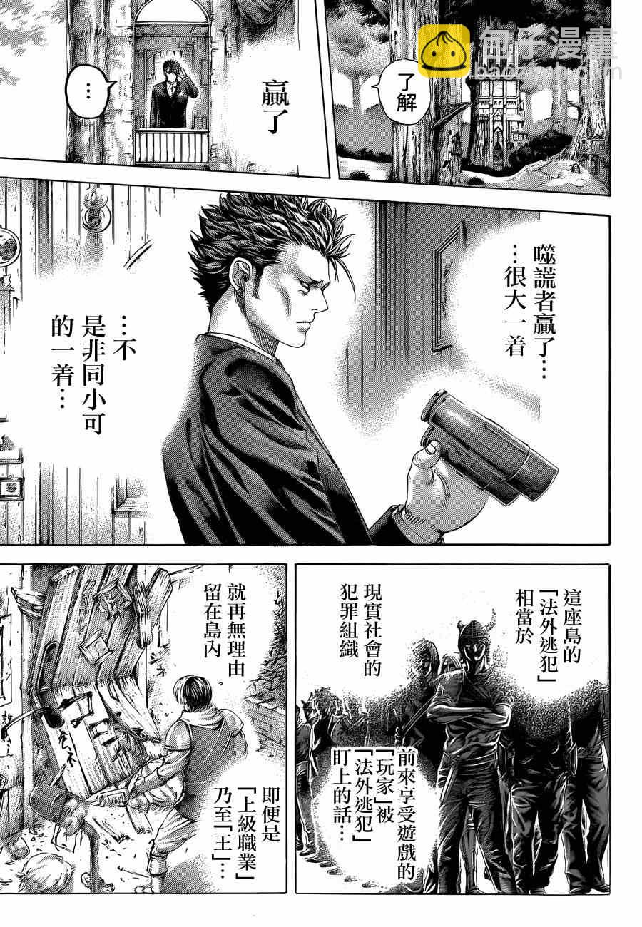 🍱噬谎者 第387话 第6页