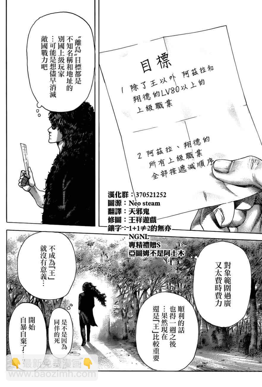 🍱噬谎者 第389话 第11页