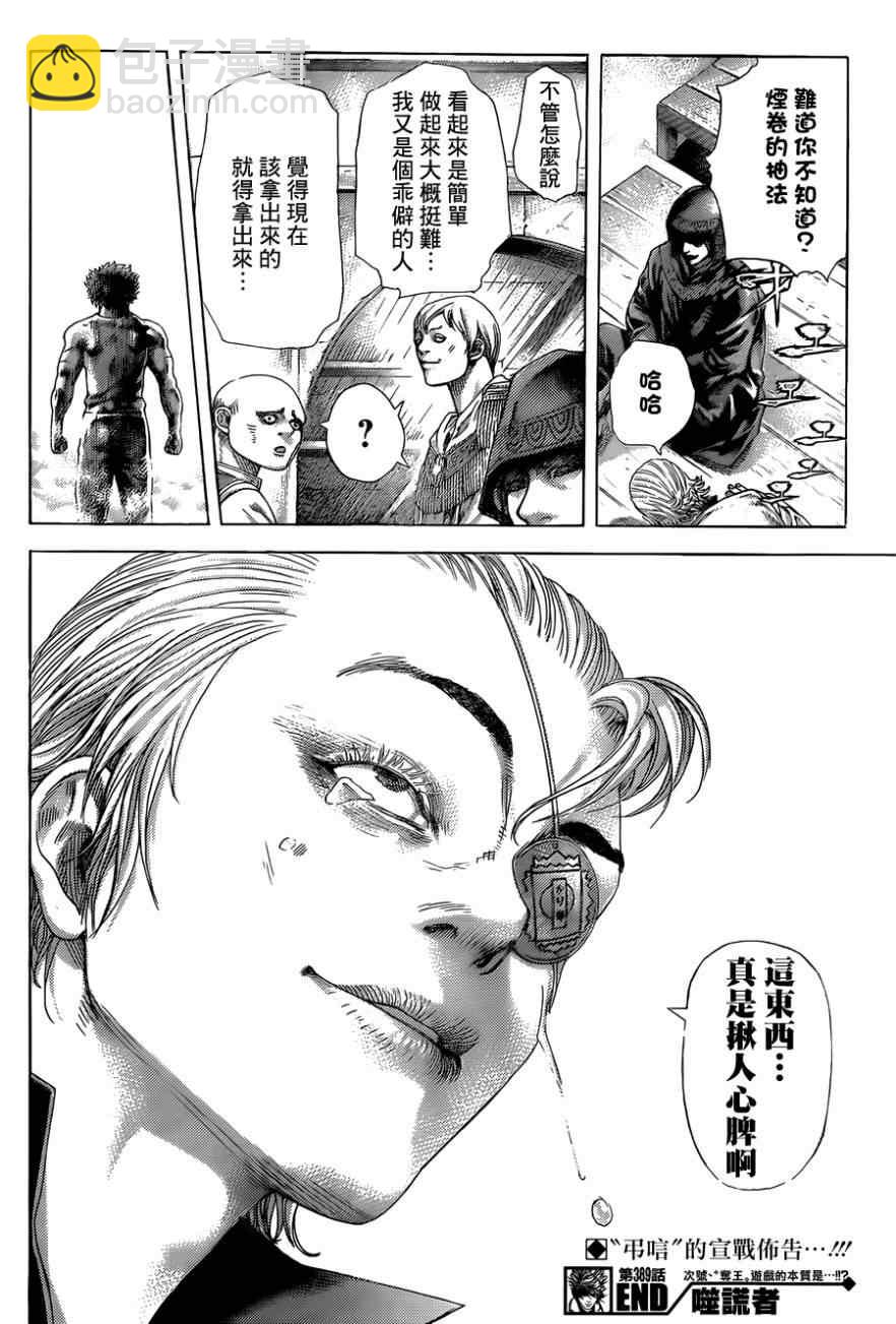 🍱噬谎者 第389话 第17页