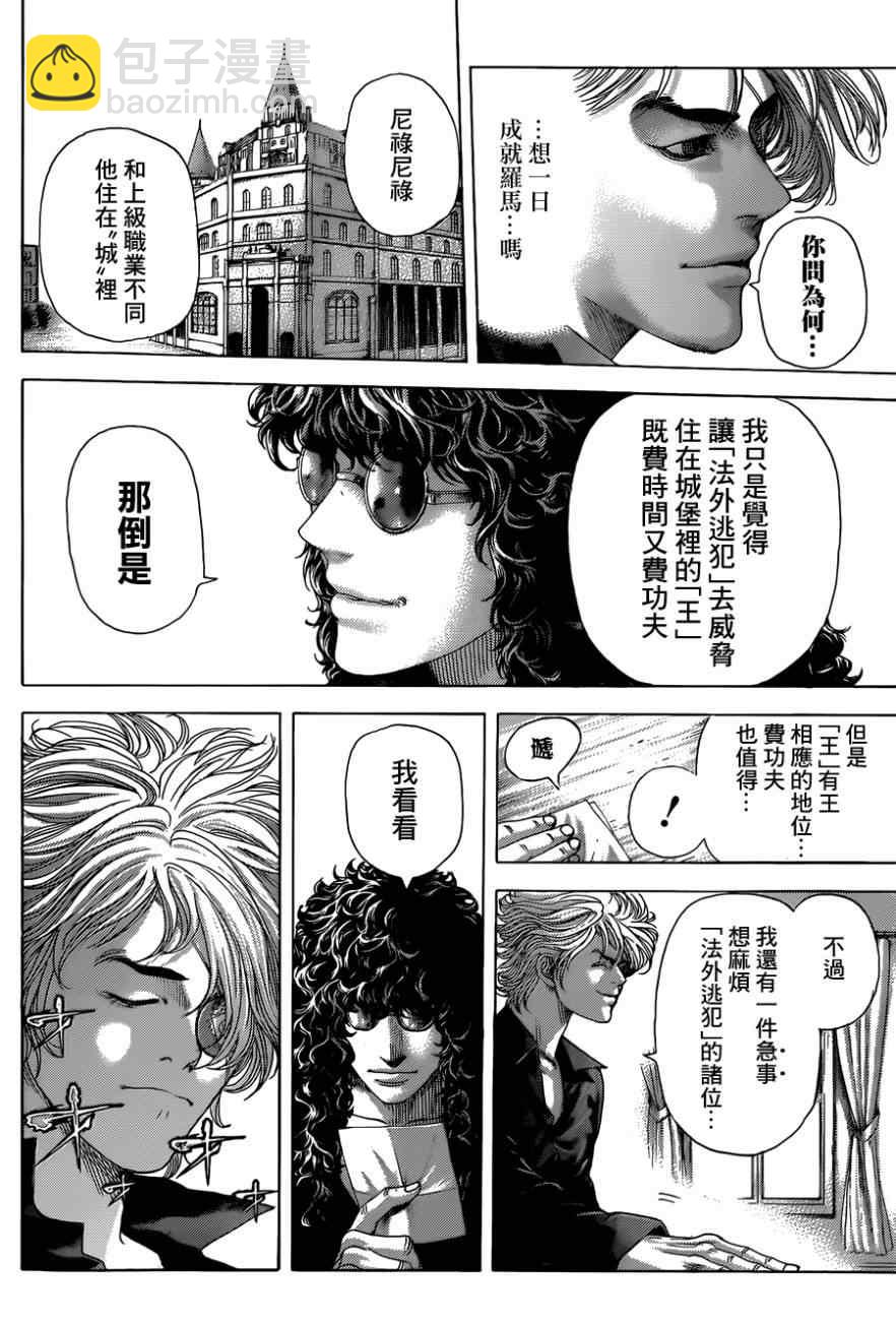 🍱噬谎者 第389话 第5页