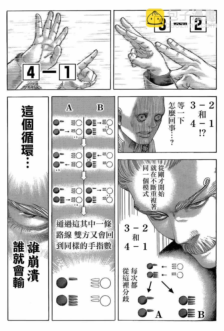 🍱噬谎者 第391话 第16页
