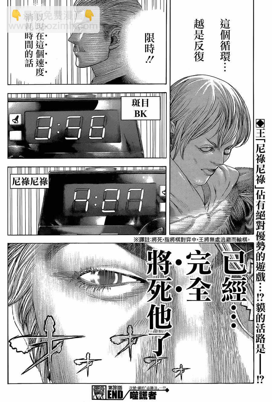 🍱噬谎者 第391话 第17页
