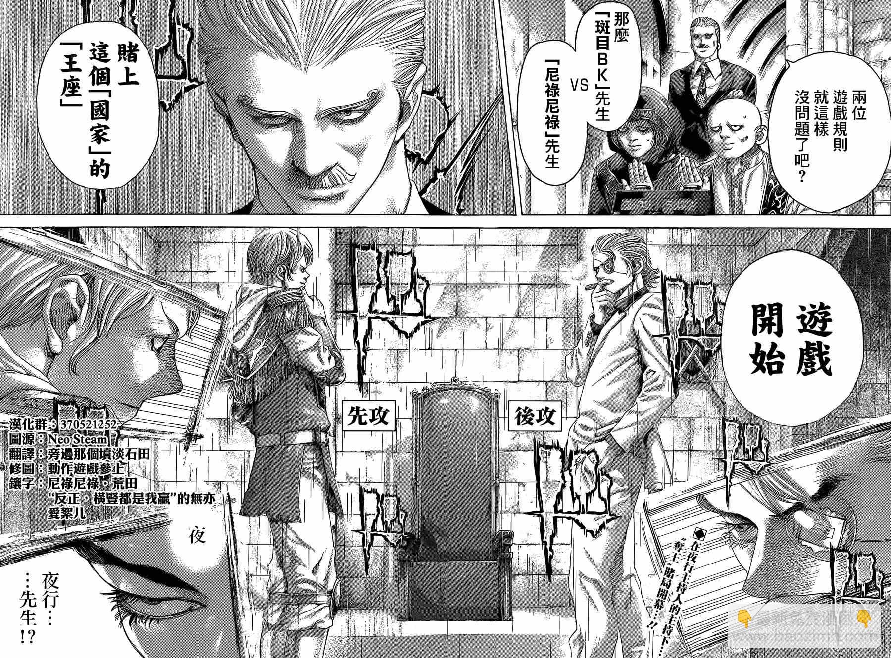 🍱噬谎者 第391话 第2页