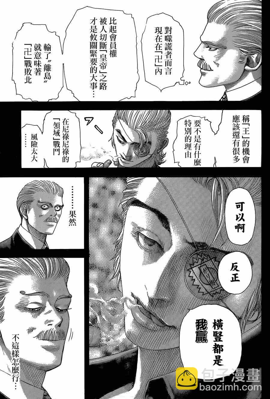 🍱噬谎者 第391话 第8页