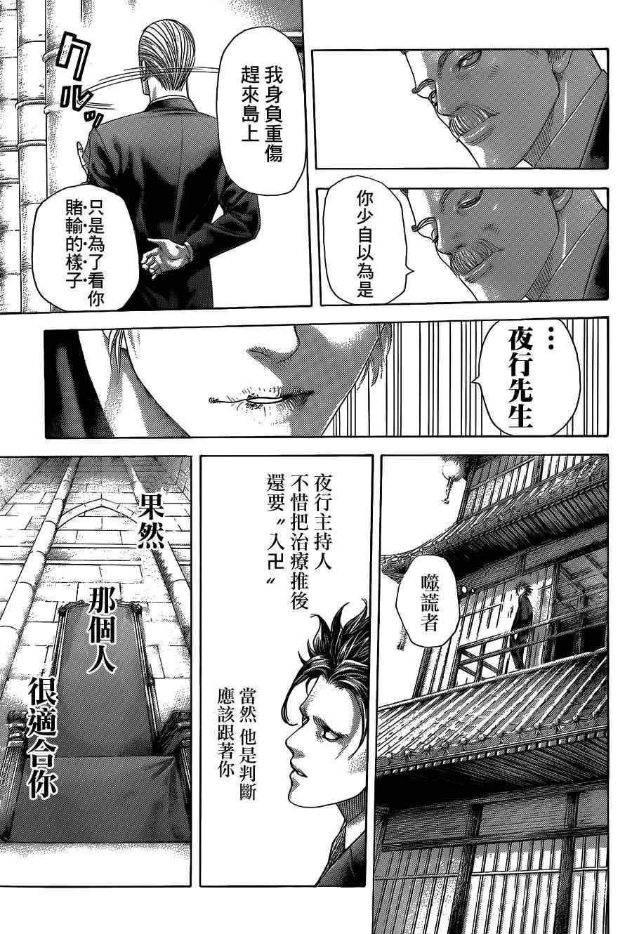 🍱噬谎者 第393话 第10页