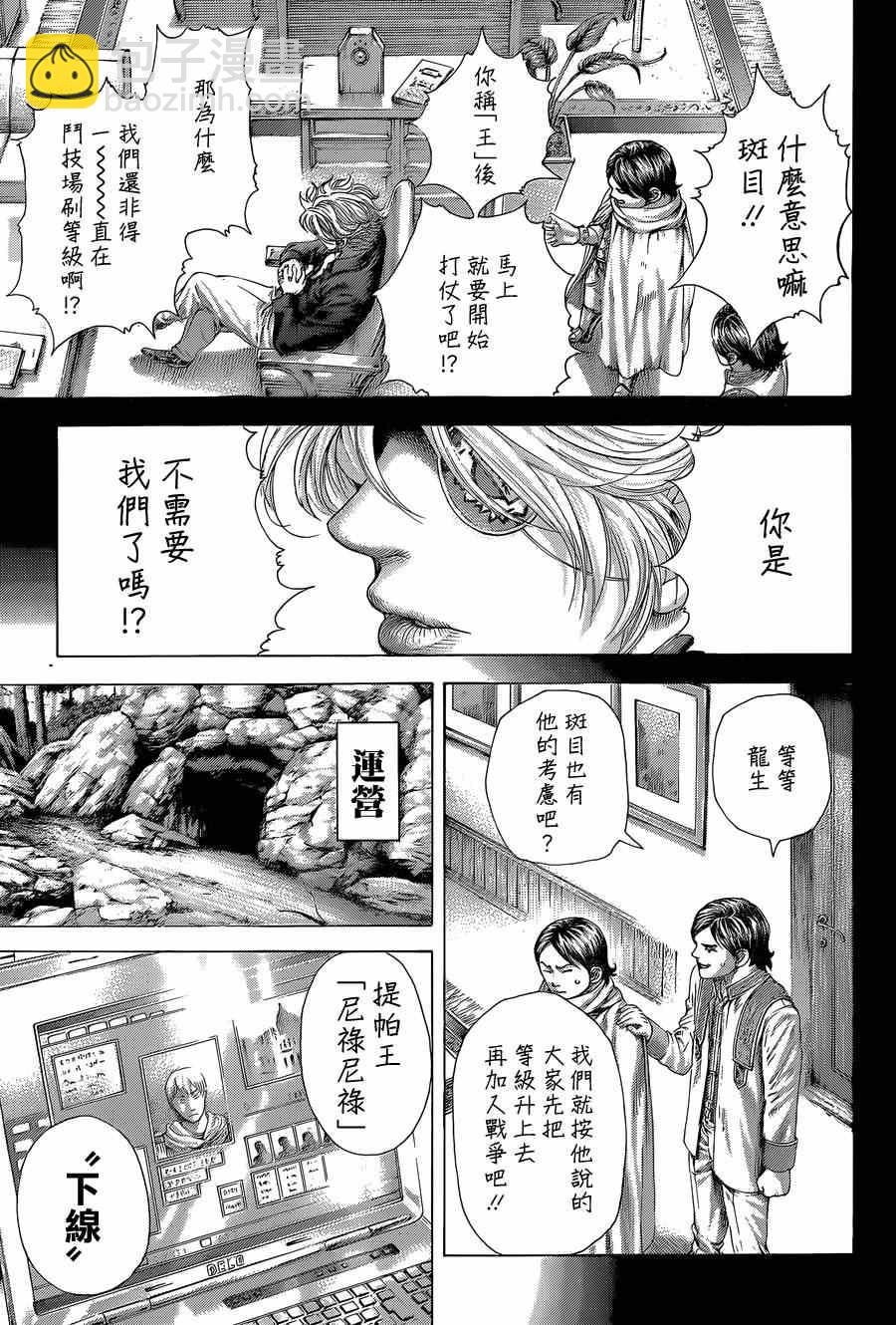 🍱噬谎者 第393话 第14页