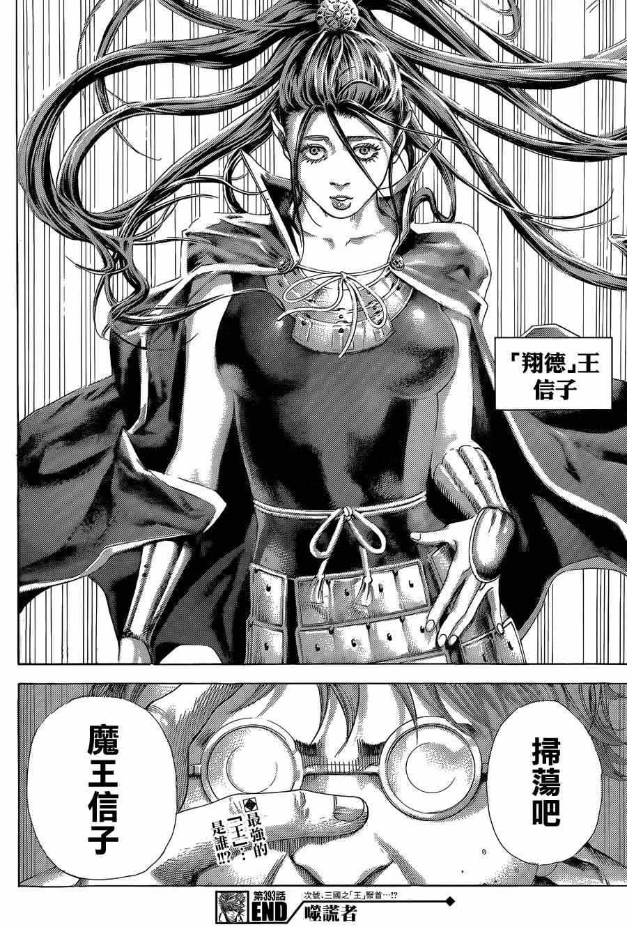 🍱噬谎者 第393话 第18页