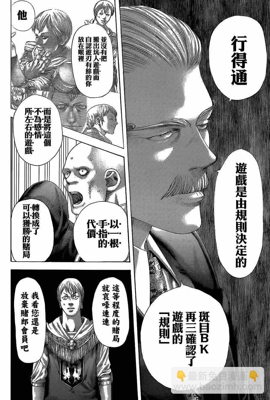 🍱噬谎者 第393话 第3页