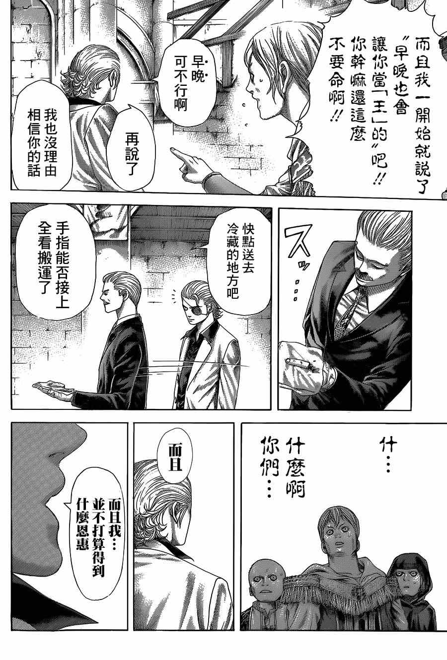 🍱噬谎者 第393话 第7页