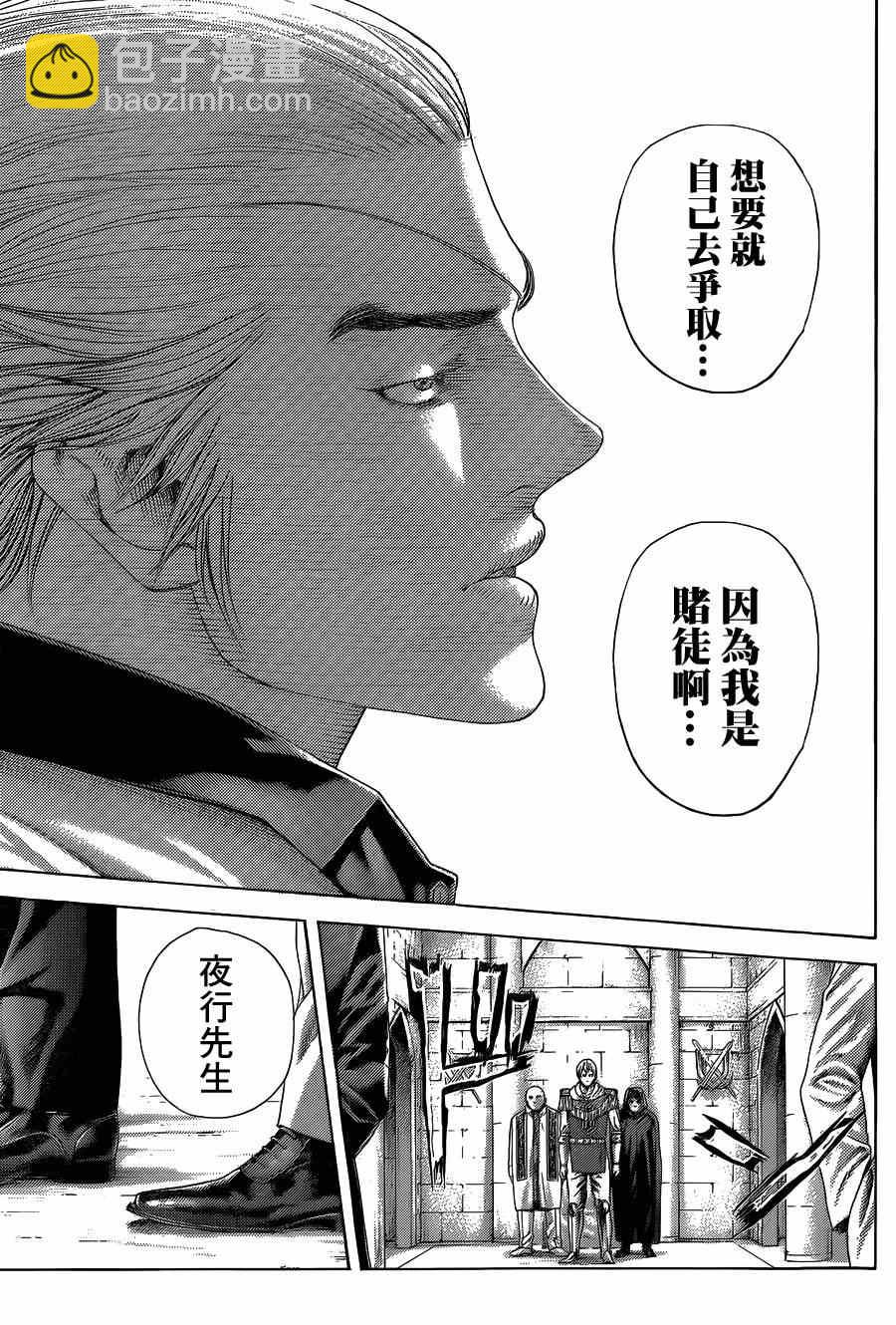🍱噬谎者 第393话 第8页