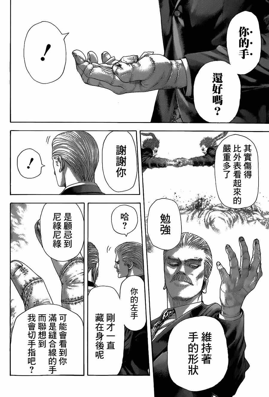 🍱噬谎者 第393话 第9页