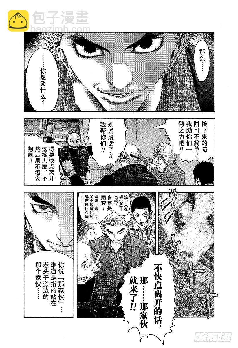 🍱噬谎者 第12话 觉醒 第14页