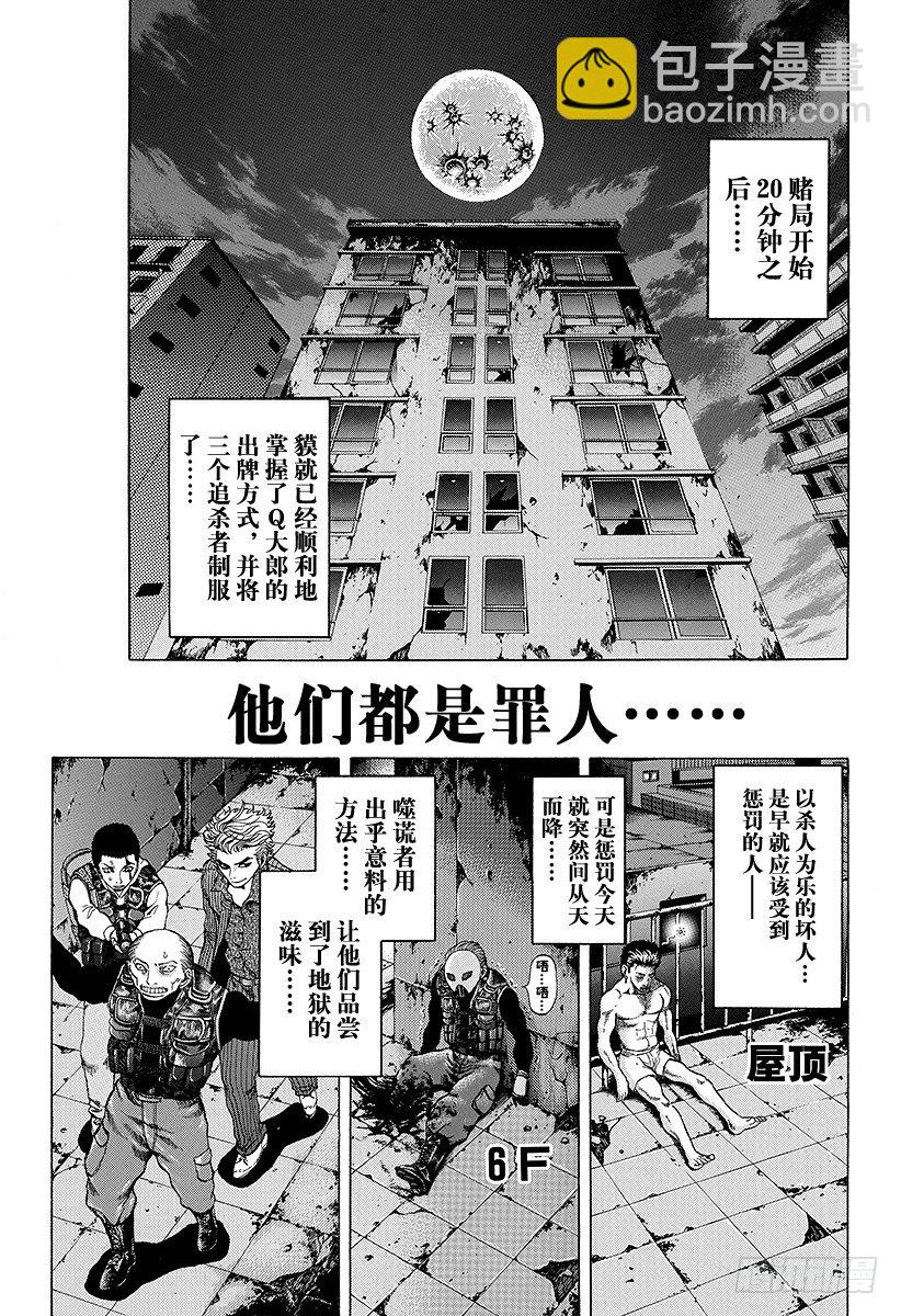 🍱噬谎者 第12话 觉醒 第2页