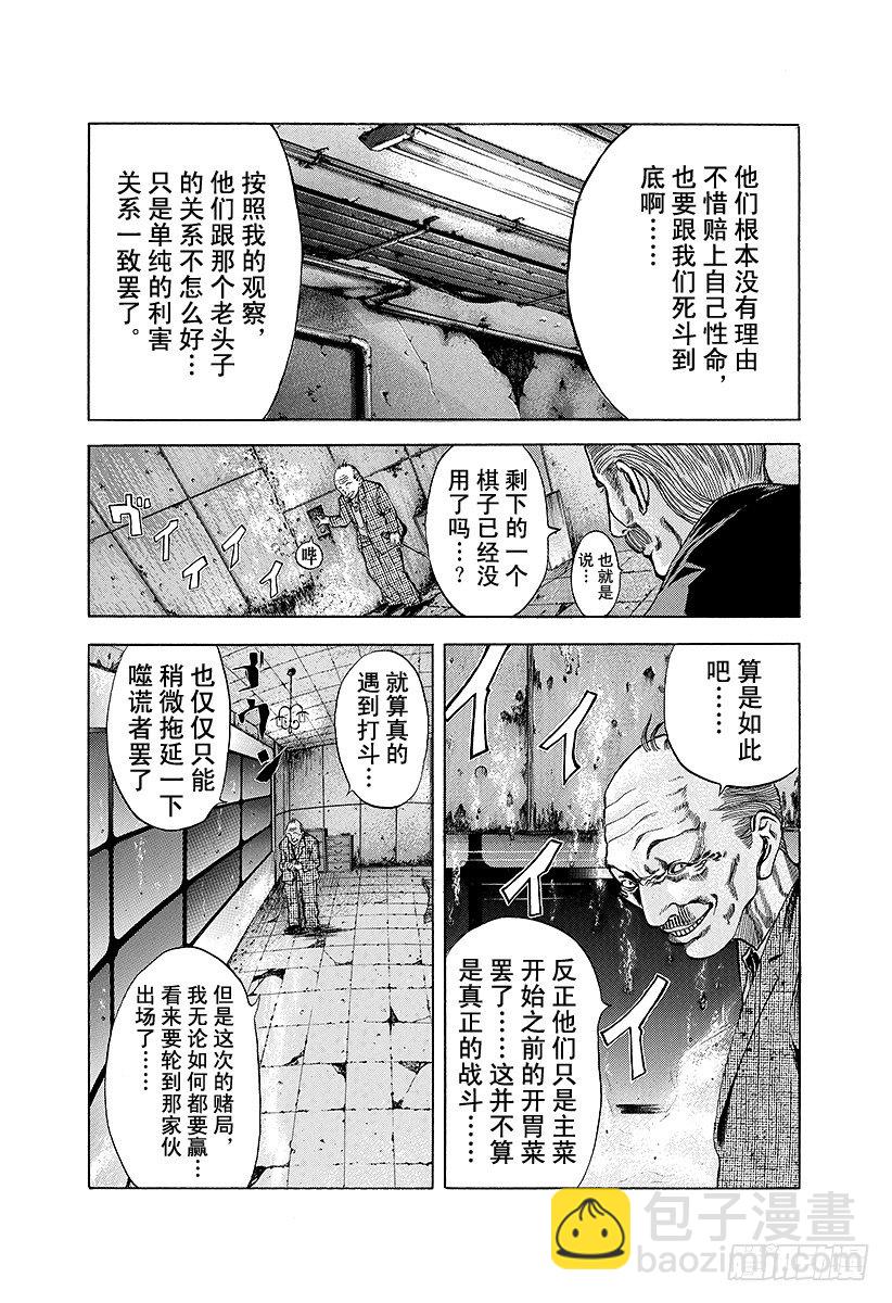 🍱噬谎者 第12话 觉醒 第4页