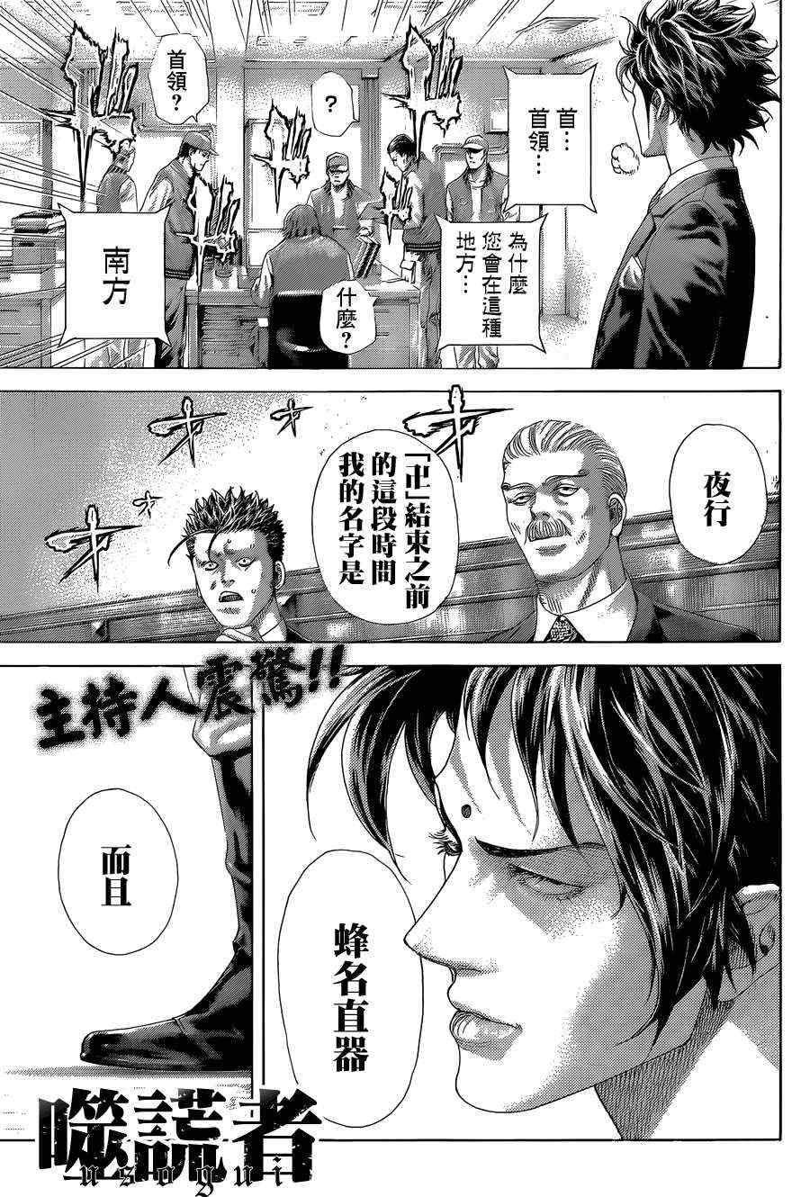 🍱噬谎者 第395话 第1页