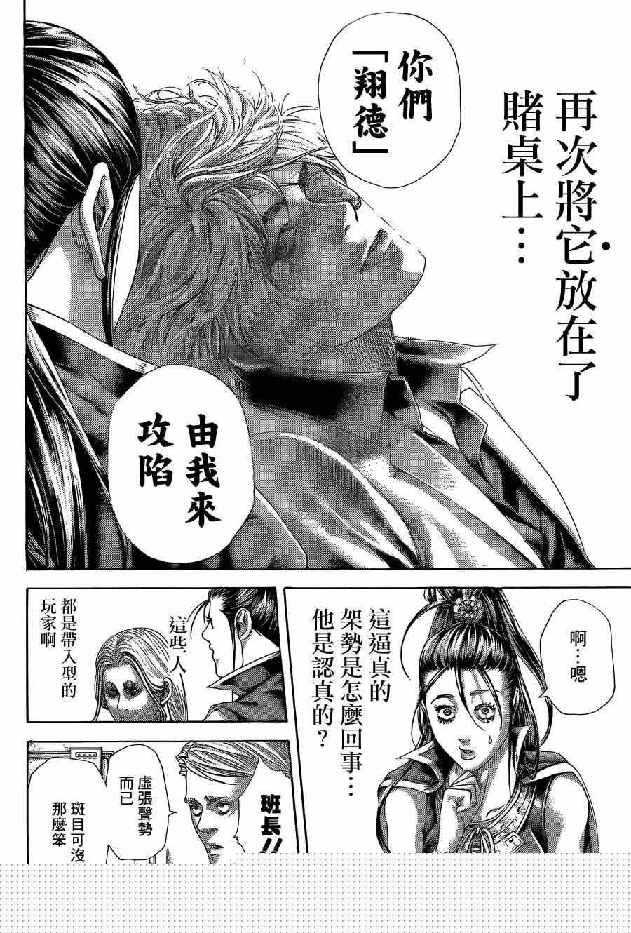 🍱噬谎者 第395话 第10页