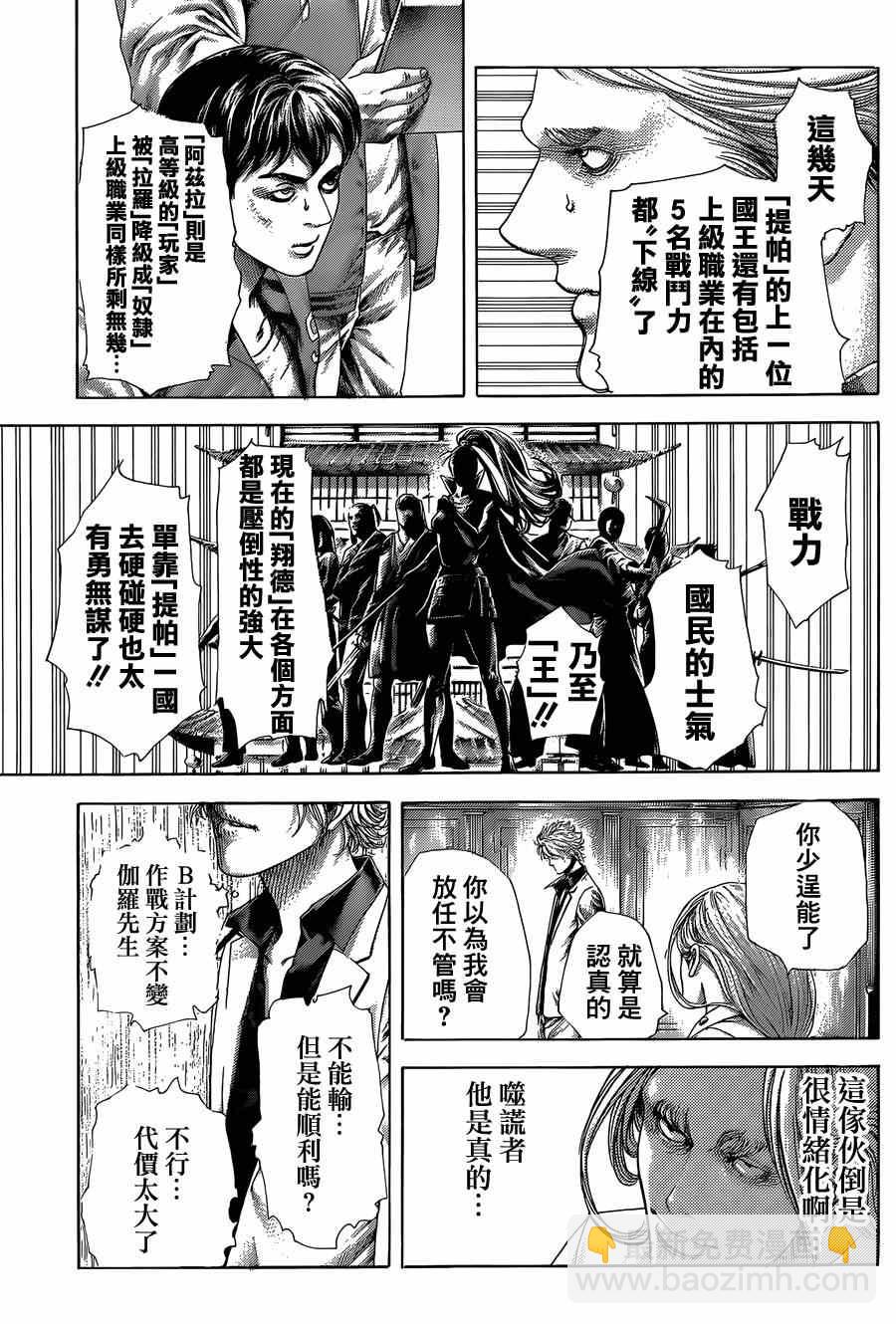 🍱噬谎者 第395话 第11页
