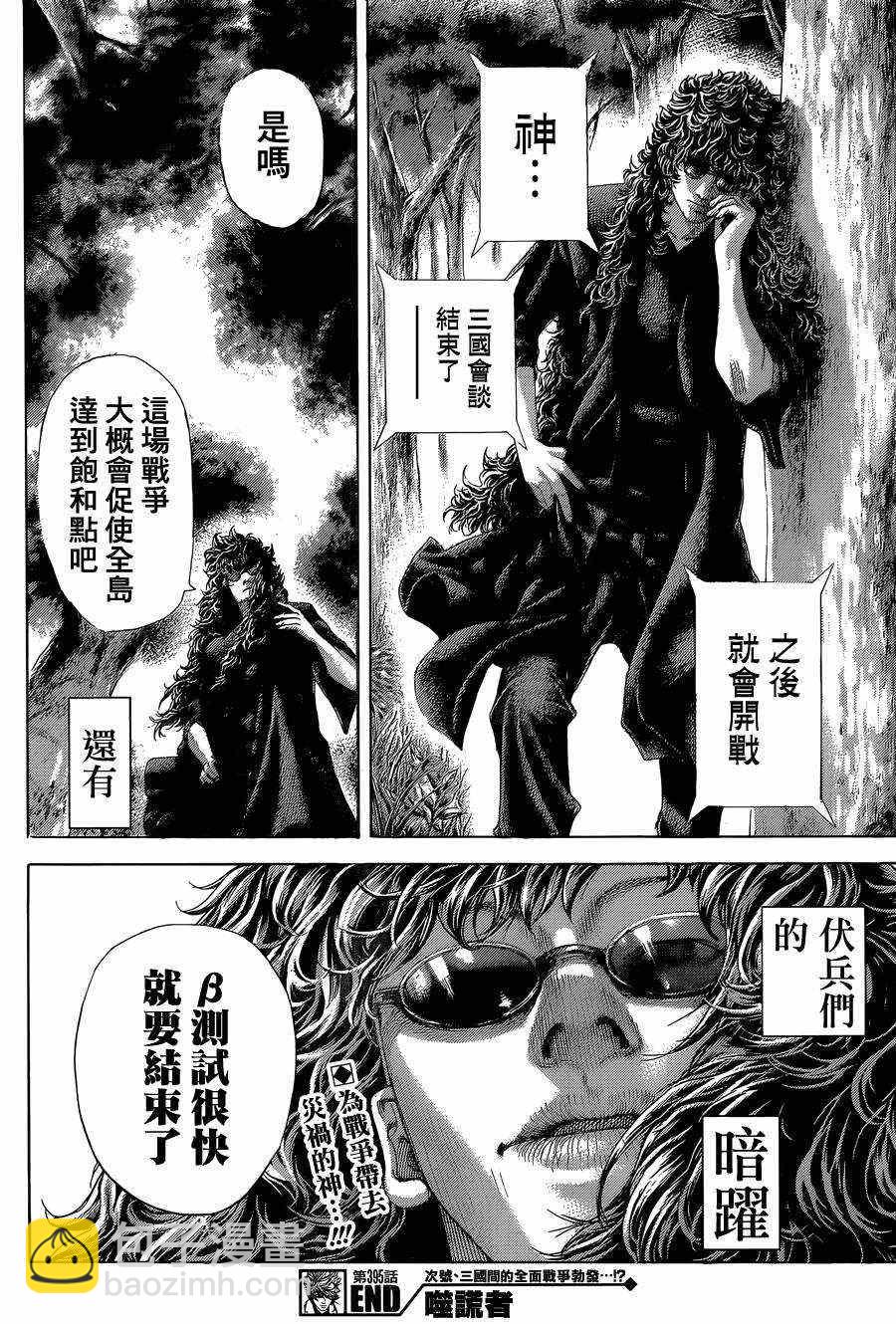 🍱噬谎者 第395话 第16页