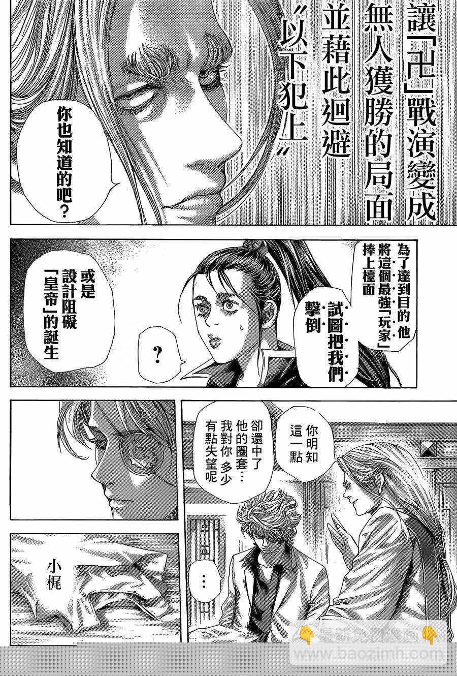 🍱噬谎者 第395话 第8页