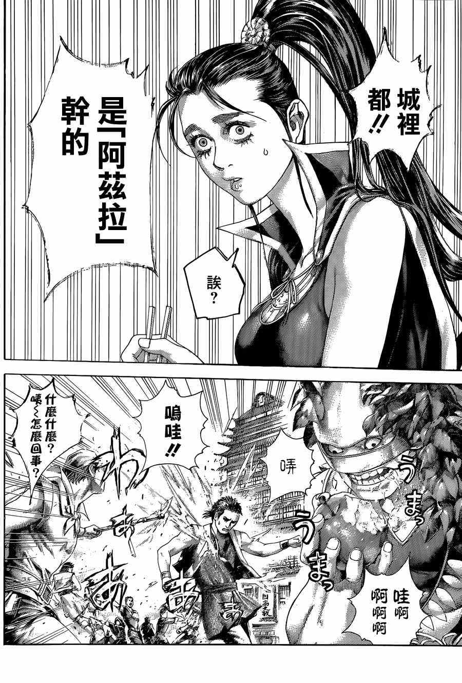 🍱噬谎者 第397话 第10页
