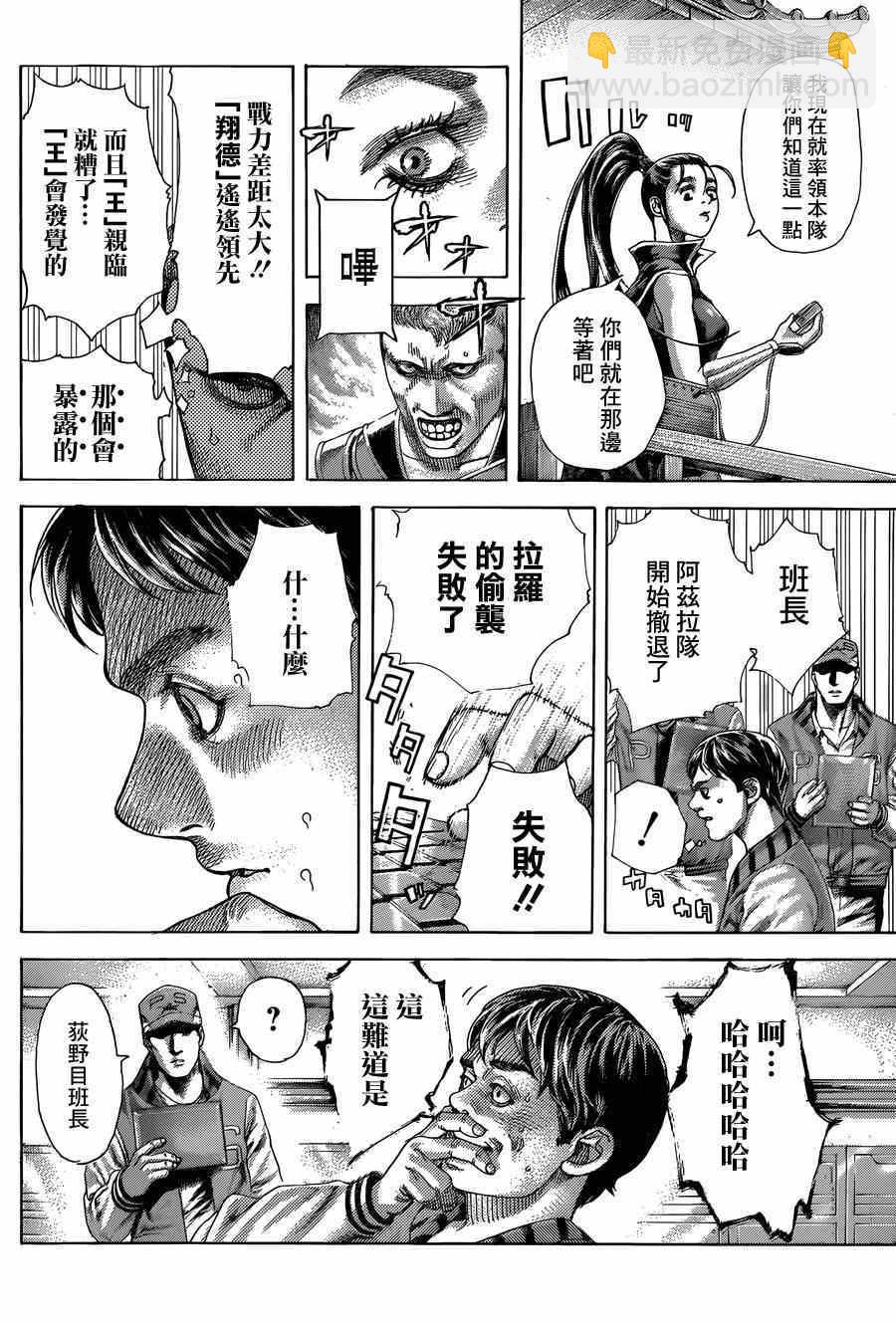 🍱噬谎者 第397话 第21页