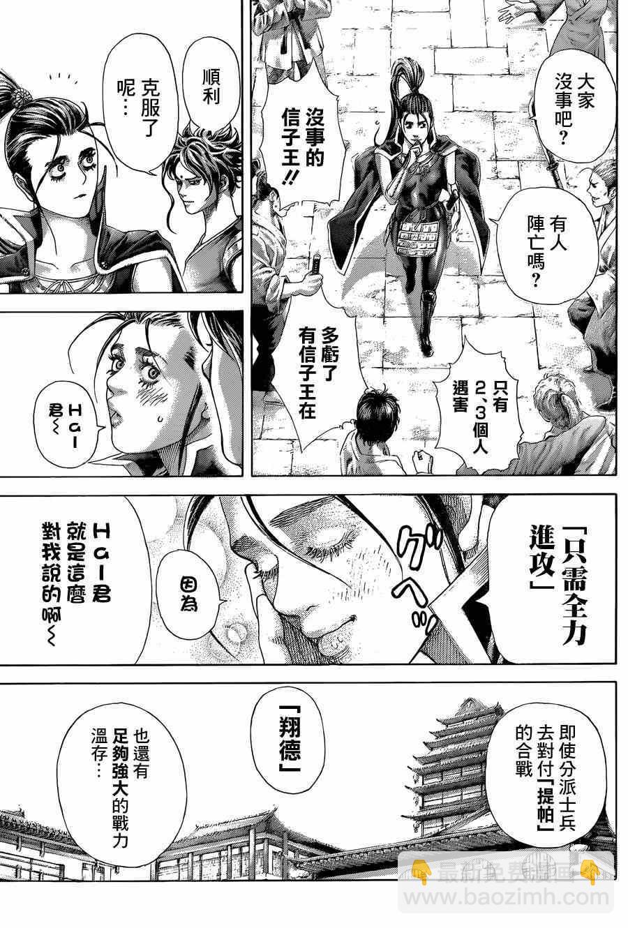 🍱噬谎者 第397话 第23页