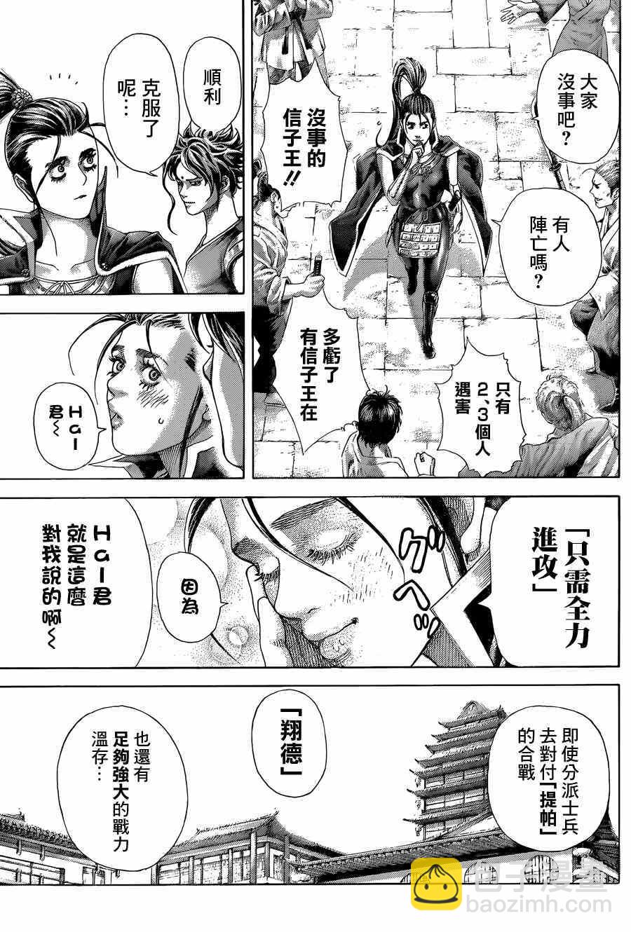 🍱噬谎者 第397话 第24页