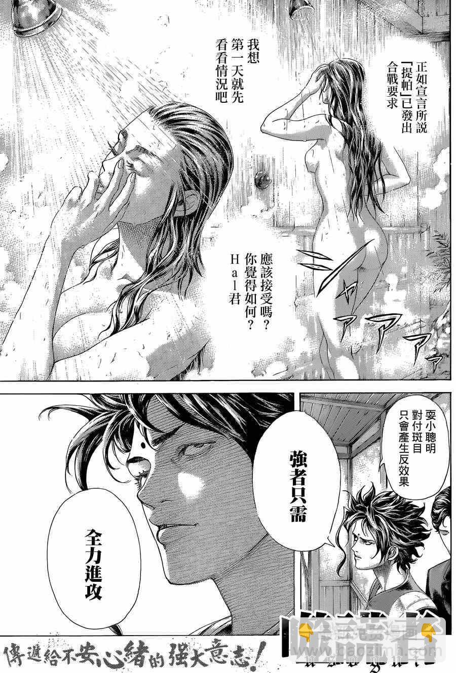 🍱噬谎者 第397话 第3页