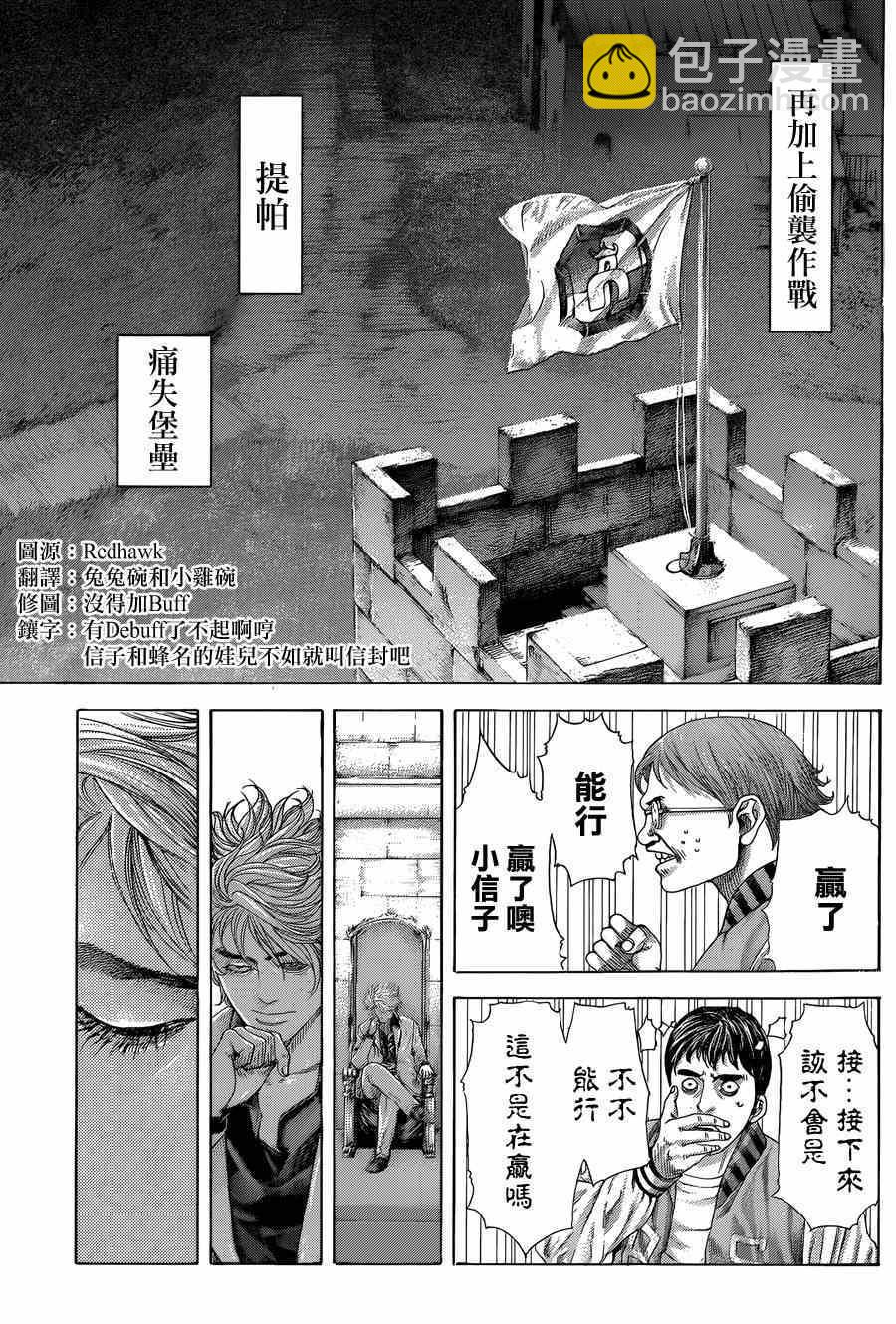 🍱噬谎者 第397话 第35页