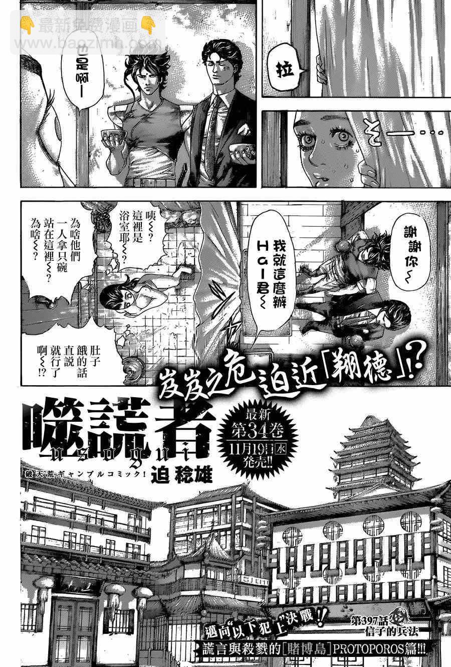 🍱噬谎者 第397话 第5页