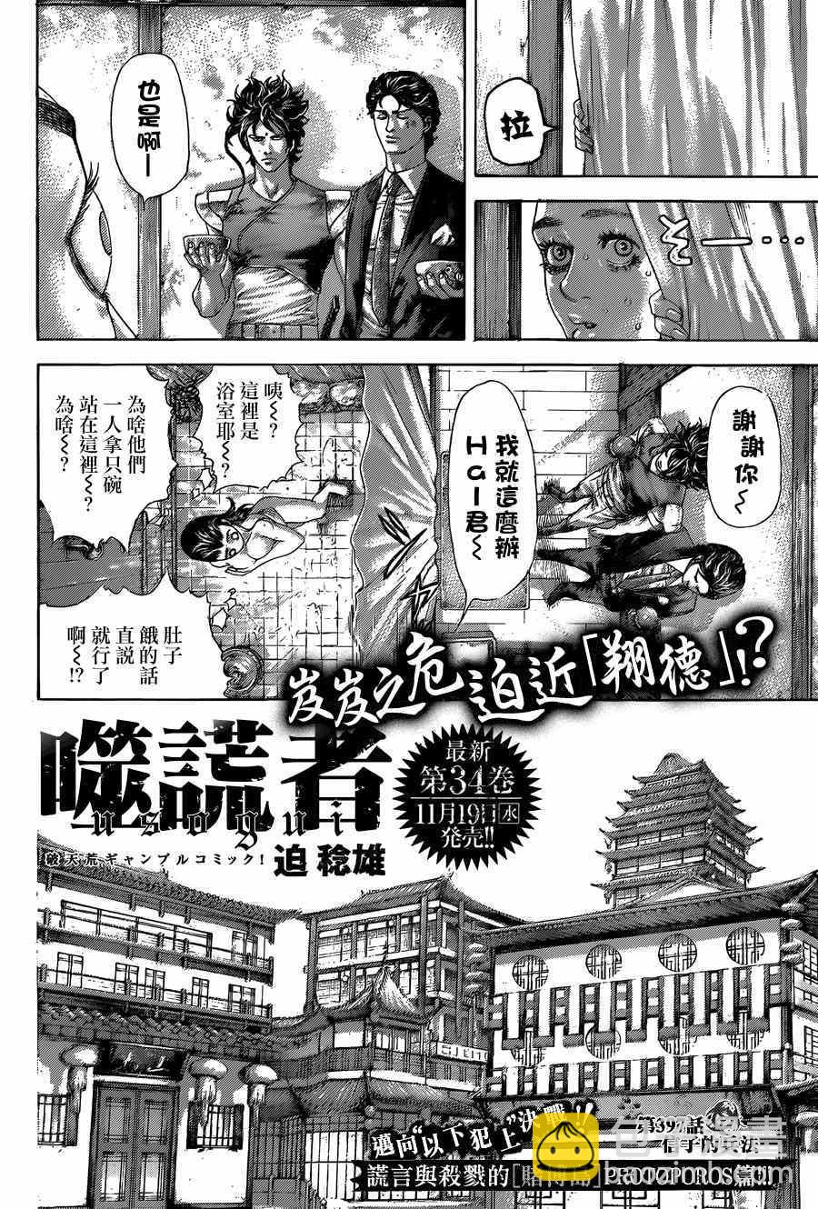 🍱噬谎者 第397话 第6页