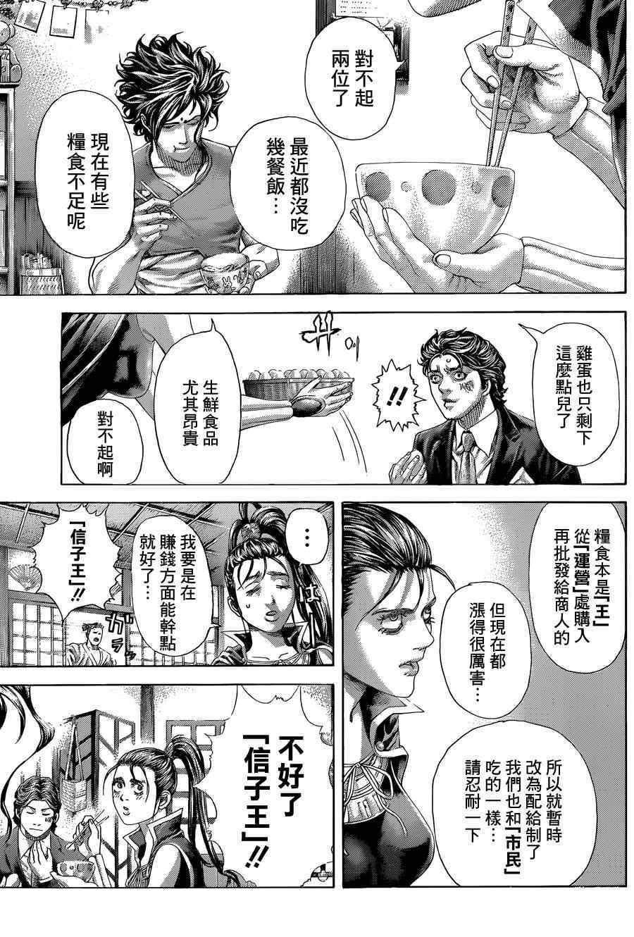 🍱噬谎者 第397话 第7页