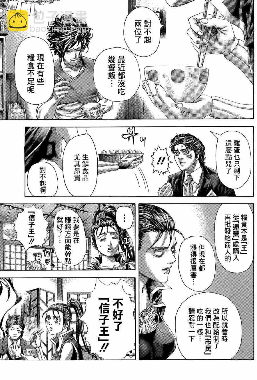 🍱噬谎者 第397话 第8页