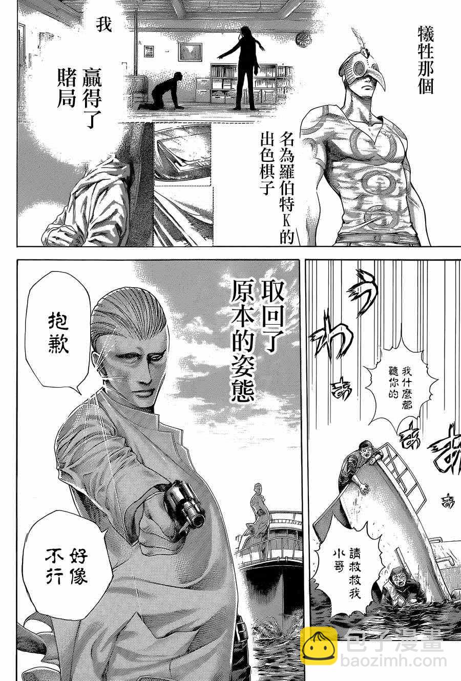 🍱噬谎者 第399话 第10页