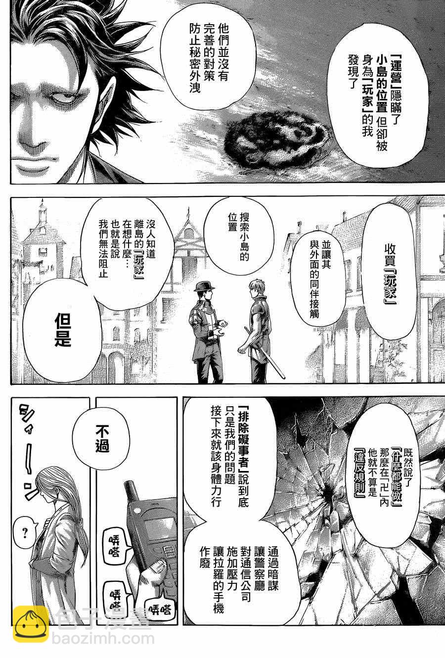 🍱噬谎者 第399话 第14页