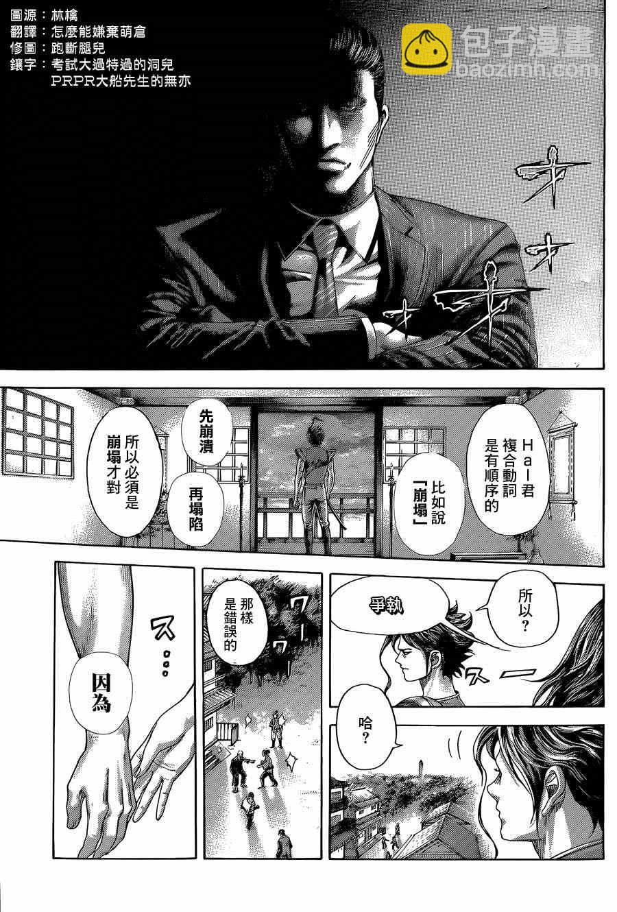 🍱噬谎者 第399话 第17页