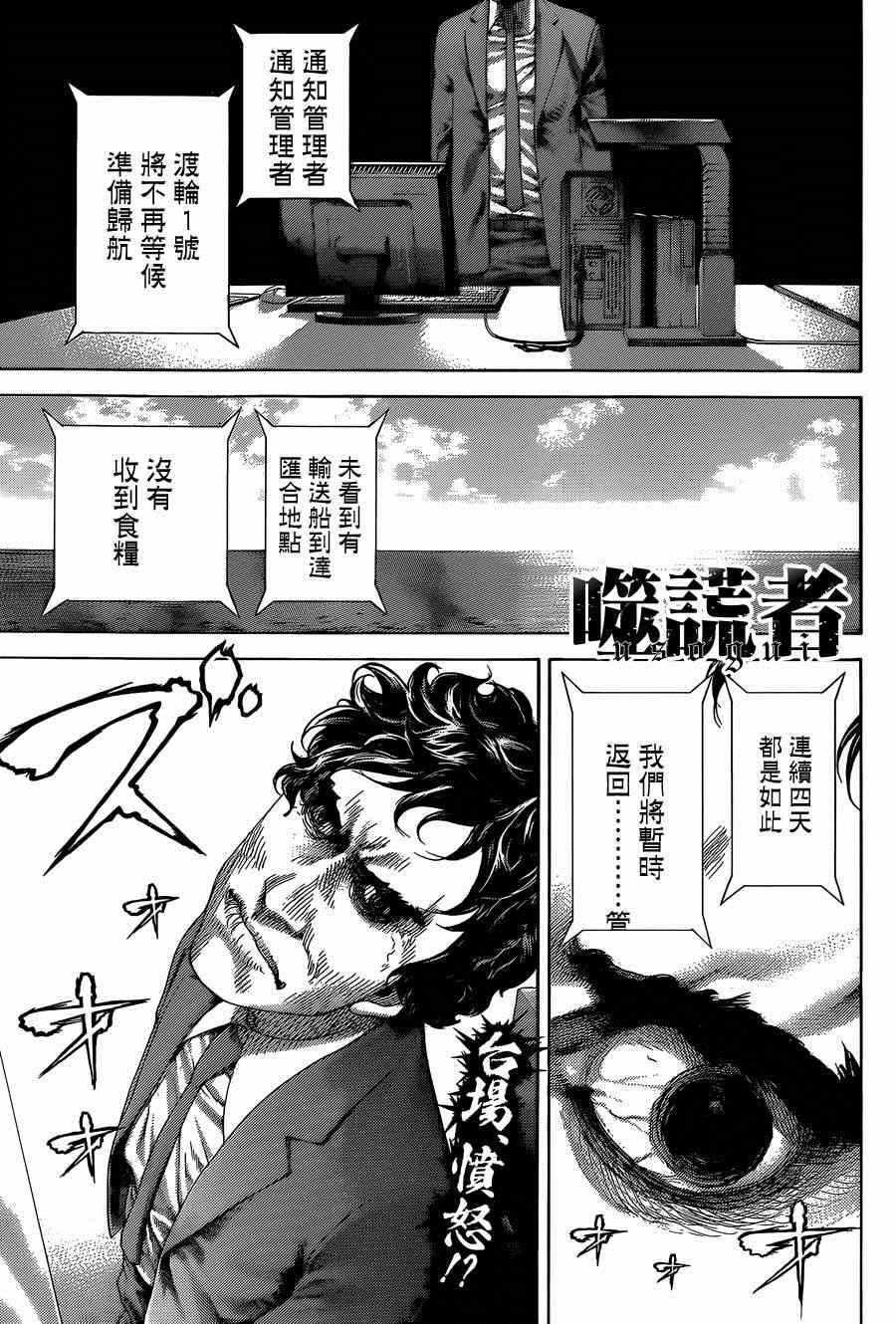 🍱噬谎者 第399话 第2页