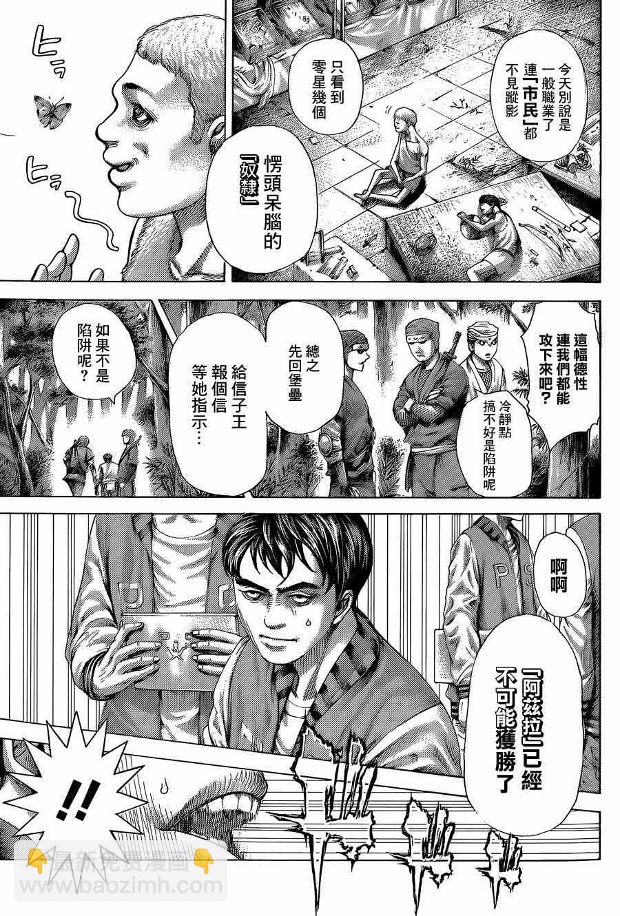 🍱噬谎者 第399话 第4页