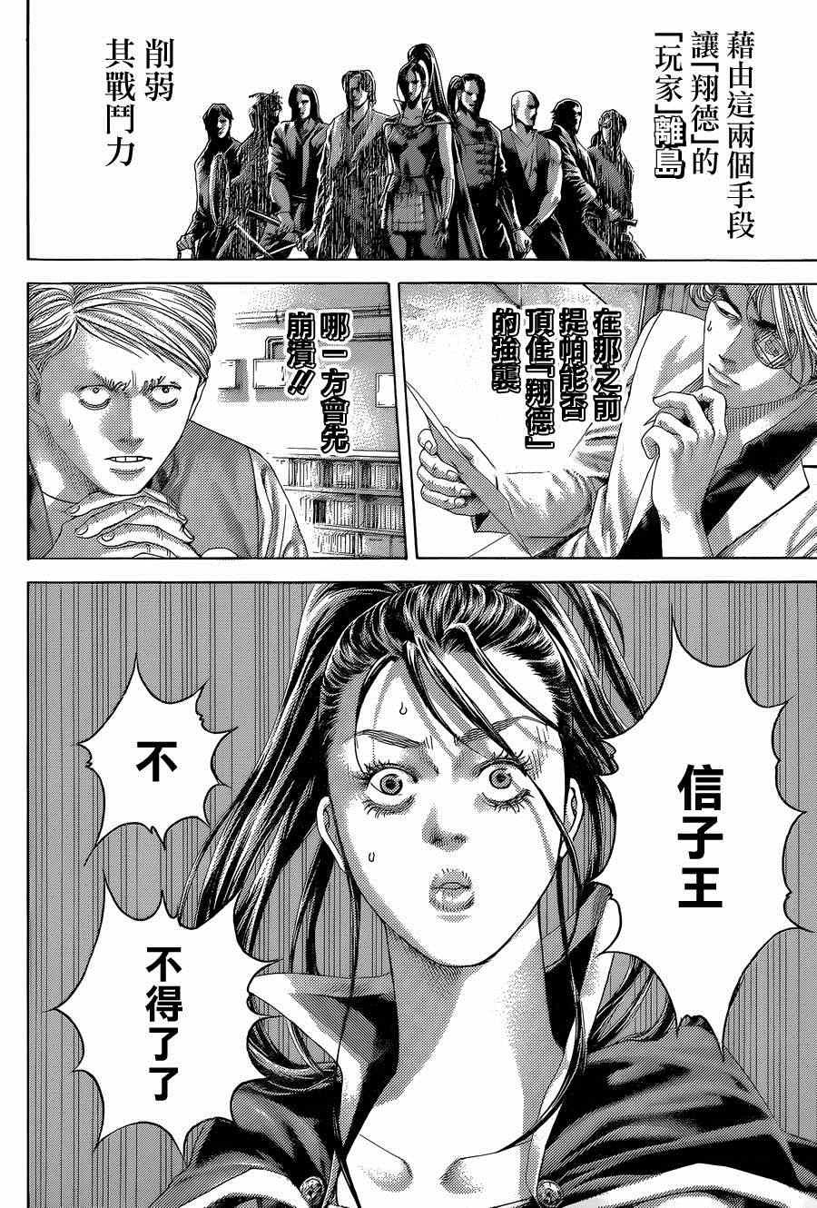 🍱噬谎者 第399话 第6页