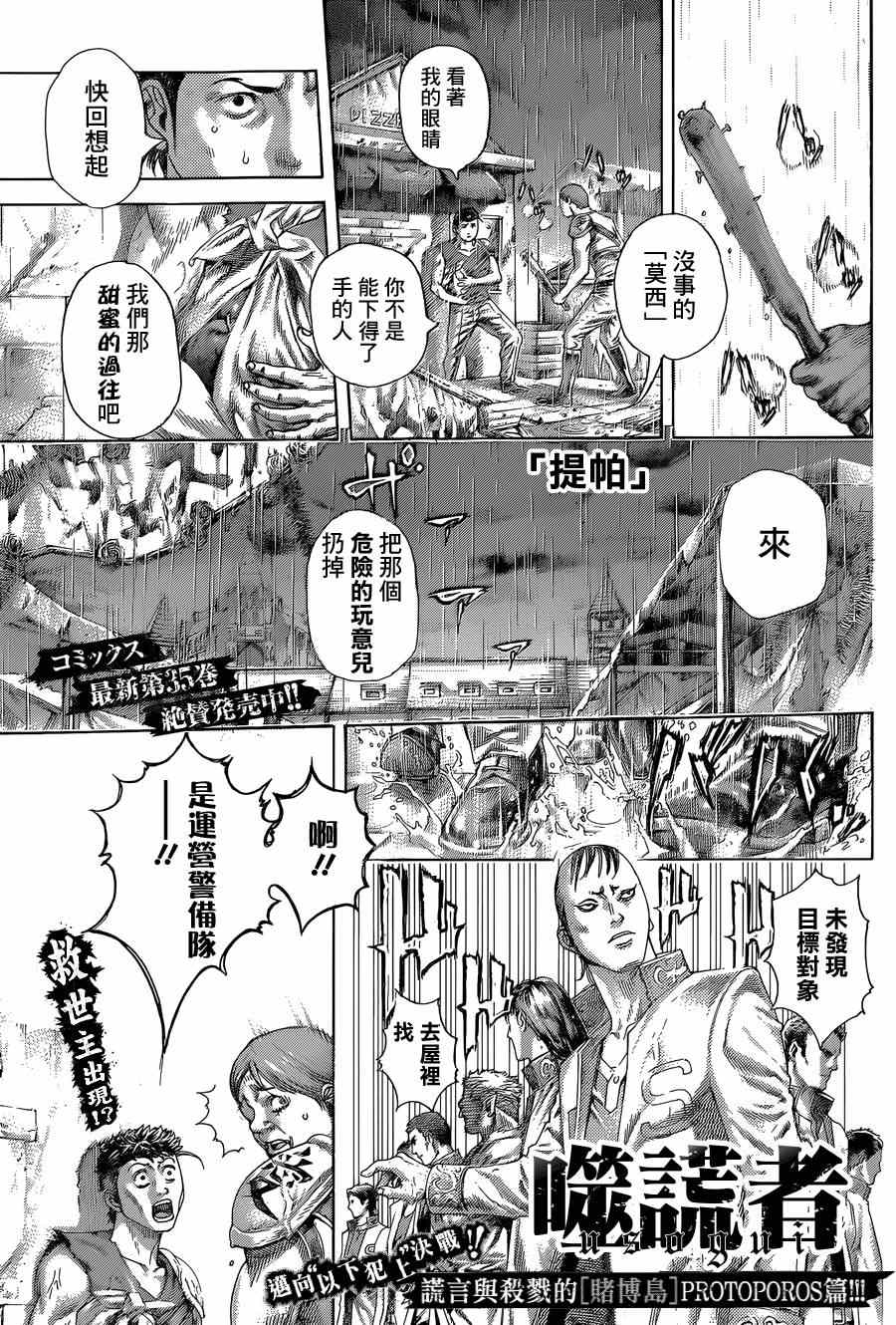 🍱噬谎者 第401话 第1页