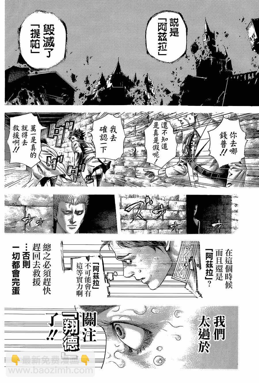 🍱噬谎者 第401话 第13页